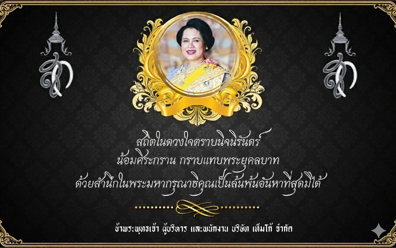 แสดงความอาลัย